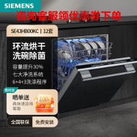 西门子(SIEMENS)超感舱12套洗碗环流烘干96H长效储存SE43HB00KC 12套洗碗机 黑色面板