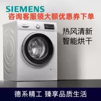 西门子(SIEMENS)WN42A1X00W 9公斤滚筒洗衣机洗烘一体机 99%除细菌 蒸气除味除螨 智能烘干