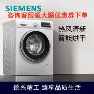 西门子(SIEMENS)WN42A1X00W 9公斤滚筒洗衣机洗烘一体机 99%除细菌 蒸气除味除螨 智能烘干