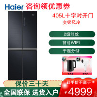 BCD-405WDSKU1 深海蓝十字对开门冰箱405升大容量变频节能四门风冷家用智能电冰箱