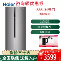 BCD-535WDVS对开门冰箱双开门535升大容量变频风冷无霜家用电冰箱二门双门90°悬停门