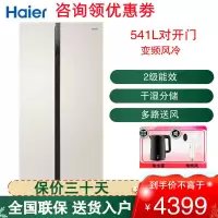 BCD-541WDGL对开门冰箱双开门两门风冷无霜双变频净味家用541升大容量节能低音电冰箱