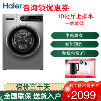 海 尔EG100MATE32S滚筒洗衣机10公斤容量全自动变频一级能效超薄香薰持久留香除菌螨10公斤滚筒