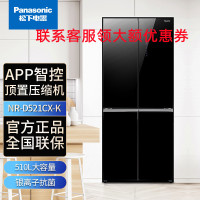 松 下 NR-D521CX-K 510升十字 对开 门冰 箱顶置压缩机银 离子除 菌APP智控无边框玻璃门熔岩黑