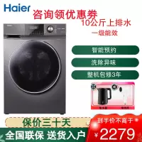 EG10012B28S滚筒洗衣机家用10公斤大容量一级能效变频全自动滚筒洗衣机巴氏除菌ABT双喷淋
