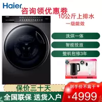 EG10012HBD88S滚筒洗衣机 10公斤容量 全自动上排水 一级能效 直驱变频 洗烘一体 洗衣机