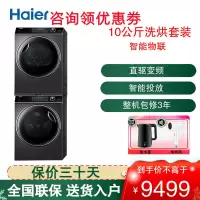 XQG100-BD14176LU1+HBNS100-FQ176U1 洗烘干套装直驱变频热泵烘干智能物联