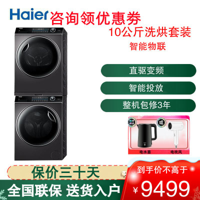 XQG100-BD14176LU1+HBNS100-FQ176U1 洗烘干套装直驱变频热泵烘干智能物联