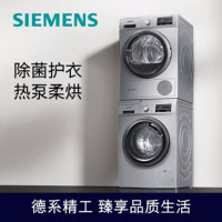 西门 子 WG42A2Z81W+WT47W5681W 9kg+9kg洗 烘 套 装