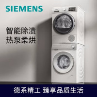 西门 子 WG54B2X00W+WT47W5601W 洗 烘套 装10kg智能除渍滚 筒洗 衣机+9kg热 泵烘 干机