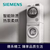 西门 子 WG54B2X00W+WT47W5601W 洗 烘套 装10kg智能除渍滚 筒洗 衣机+9kg热 泵烘 干机
