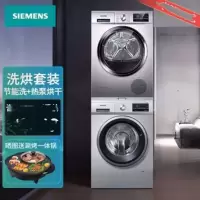 西门 子 WM14P2682W+WT47W5681W洗烘套装10KG+9KG