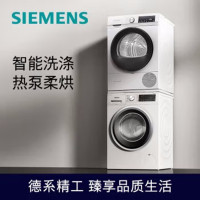 西门 子WM12P2602W+WQ55A2D00W 洗 烘套装 10kg除菌滚 筒洗 衣机+10kg热 泵烘 干机
