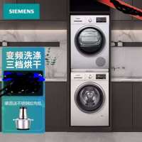 西门 子WM12P2602W+WT47W5601W 10公斤+9公斤