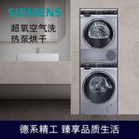 西门 子洗烘套装9KG超氧WG44C3B80W+WT47U6H80W 9KG