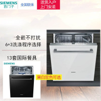 西门 子 SJ636X02JC 13套大容量双重烘干 全嵌入式(黑白双色面板可选)