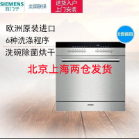 西门 子 SC76M540TI 西班牙进口8-9套嵌入式套全自动小型高温消毒