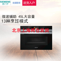 西门 子 CM656GBS1W 德国 进口 嵌入式微 波烤 箱多功 能一 体 童锁功能
