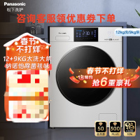 松下(Panasonic)XQG120-NDB6E 洗烘MAX12公斤洗9公斤烘洗烘一体滚筒洗衣机高端智能投放泡沫净