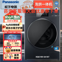 松 下XQG100-EA187 10 公 斤洗 烘 干 一 体 滚 筒 洗 衣 机