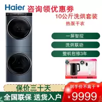 XQG100-BD286U1+HGY100-F286U1洗 干 集 成 机 家 用 1 0公 斤热 泵 烘 干 机