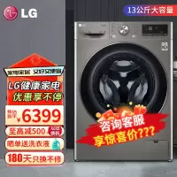 LG FCW13Y4P 13公斤大容量滚筒洗衣机 AI智能变频直驱 蒸汽洗除菌除螨 一级节能 360°速净喷淋洗 银色