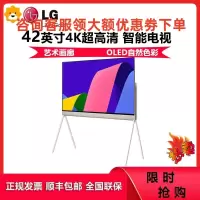 LG 42LX1QPCA 42英寸OLED EVO护眼 艺术支架套装 艺术画廊电视Pose 带收纳可壁挂电视 旗舰AI