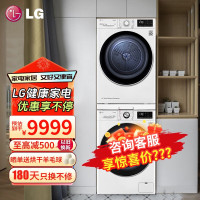 LG 13Y4W+AV4W 洗烘套装13+10KG 进口双转子变频热泵烘干除毛自清洁蒸汽洗除菌直驱洗衣机奢华白