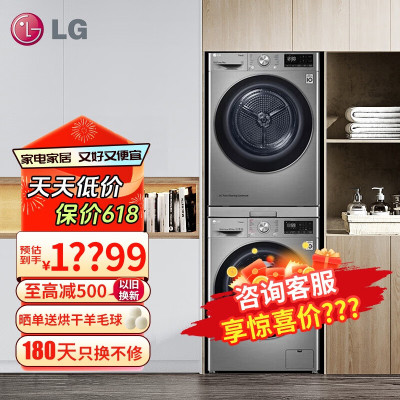 LG 13Y4P+V9PV2 洗烘套装13kg蒸汽除菌洗衣机+10公斤进口双转子热泵变频烘干机除毛自清洁