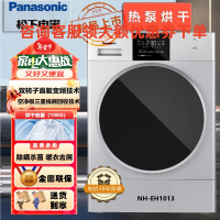 松下NH-EH1013 10KG前开式变频热泵干衣机 双转子变频热泵技术精准智能系统空净级线屑收集技术