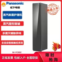松下 NI-FC002 衣物护理机镜面柜式隐形触摸热泵烘干蒸汽塑形杀菌除螨除味香氛系统家用办公室