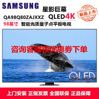 三星(SAMSUNG)QA98Q80ZAJXXZ 98英寸超高清4K电视QLED AI智能补帧120Hz高刷液晶平板电视