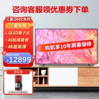 三星(SAMSUNG)QA85Q60ZAJXXZ 全面屏超薄4K超高清 QLED量子点电视 HDR10 AI远场语音