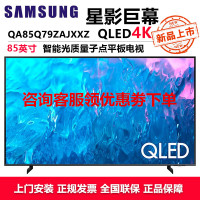 三星(SAMSUNG)Q79Z 85英寸4K超高清AI远场语音QLED量子点电视120Hz QA85Q79ZAJXXZ