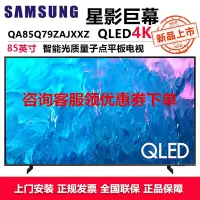 三星(SAMSUNG)Q79Z 85英寸4K超高清AI远场语音QLED量子点电视120Hz QA85Q79ZAJXXZ