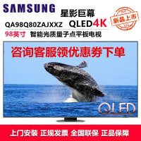 三星(SAMSUNG)QA98Q80ZAJXXZ 98英寸超高清4K电视QLED AI智能补帧120Hz高刷液晶平板电视