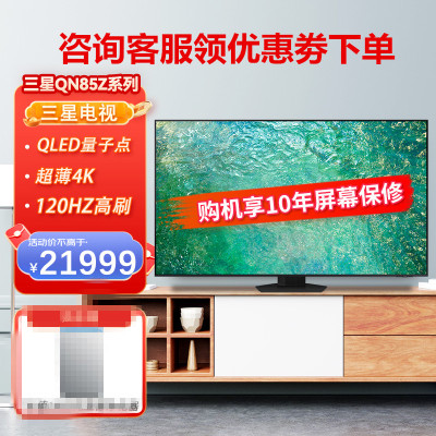 三星(SAMSUNG)QA75QN85ZAJXXZ 75英寸 QLED量子点Mini LED电视120Hz高刷超薄4K