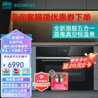 西门子(SIEMENS)CS2R5E5W2W五合一黑魔方45L嵌入式蒸烤箱蒸烤炸炖煮一体机氧化自清洁真空恒温煮空气炸