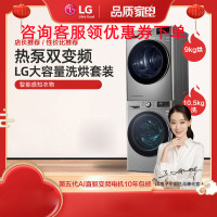 LG FG10TV4+RC90V9EV2W 新品 洗烘套装 热泵双变频干衣机 原装进口滚筒洗衣机