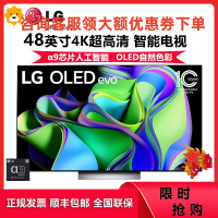 LG OLED48C3PCA 48英寸OLED自发光护眼4K超高清全面屏专业智能游戏电视 120HZ高刷新 电竞显示设备