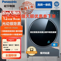 松下(Panasonic)XQG120-VD260 滚筒洗衣机12kg洗烘一体净水洗水氧泡沫净光动银除菌