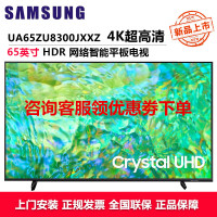 三星(SAMSUNG)UA65ZU8300JXXZ 65英寸电视 纤薄机身4K超高清 开机无广告AI语音助手 超薄全面屏