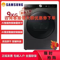 三星(SAMSUNG)DV90T7420BX/SC 9公斤家用热泵烘干机 AI智能烘干 热风清新 除菌烘干 冰晶灰