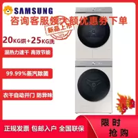 三星(SAMSUNG)25+20kg洗衣机烘干机套装 WF25B9600KE/SC+DV20B9760CE/SC蒸汽除菌