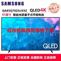三星(SAMSUNG)QA85Q70ZAJXXZ 85英寸电视70Z量子点4K处理器120Hz动态引擎AI语音HDR双色