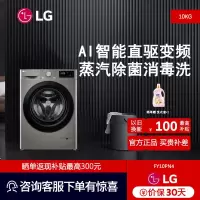 LG FY10PN4 碳晶银 10公斤滚筒洗衣机全自动蒸汽除菌除螨AI智能DD直驱变频