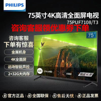 飞利浦75PUF7108/T3电视75英寸4K超高清智慧全面屏 金属机身 客厅影音远场AI语音智能液晶平板电视机