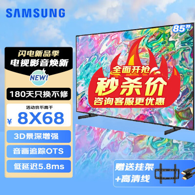 三星(SAMSUNG) 85英寸QA85QX3CAJXXZ 3C系列高刷新率120Hz HDMI2.1量子点4K技术