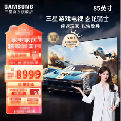 三星(SAMSUNG)UA85ZU9000JXXZ 85英寸玄龙骑士Z9专业游戏客厅平板电视机QLED量子点4K全面屏