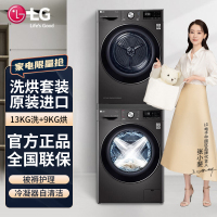 LG FG13BV4+RC90V9JV2W 洗烘套装13公斤超大容量除菌全自动滚筒洗衣机9公斤原装进口热泵式烘干机干衣机